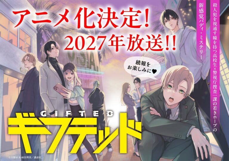 Gifted Manga Gets TV Anime Adaptation in 2027