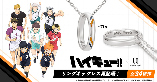 Haikyuu!! Ring Necklaces Return with Engraved Character Names – Kamomedai and Itachiyama Join the Lineup