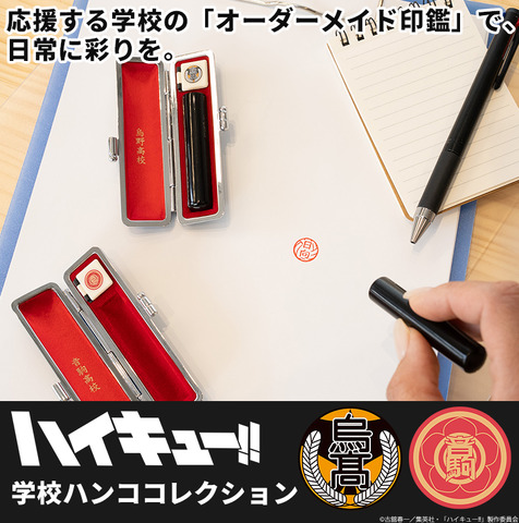 Haikyuu!! Themed School Stamp Collection Lets Fans Feel Like Karasuno and Nekoma Students — Usable as Official Bank Stamps