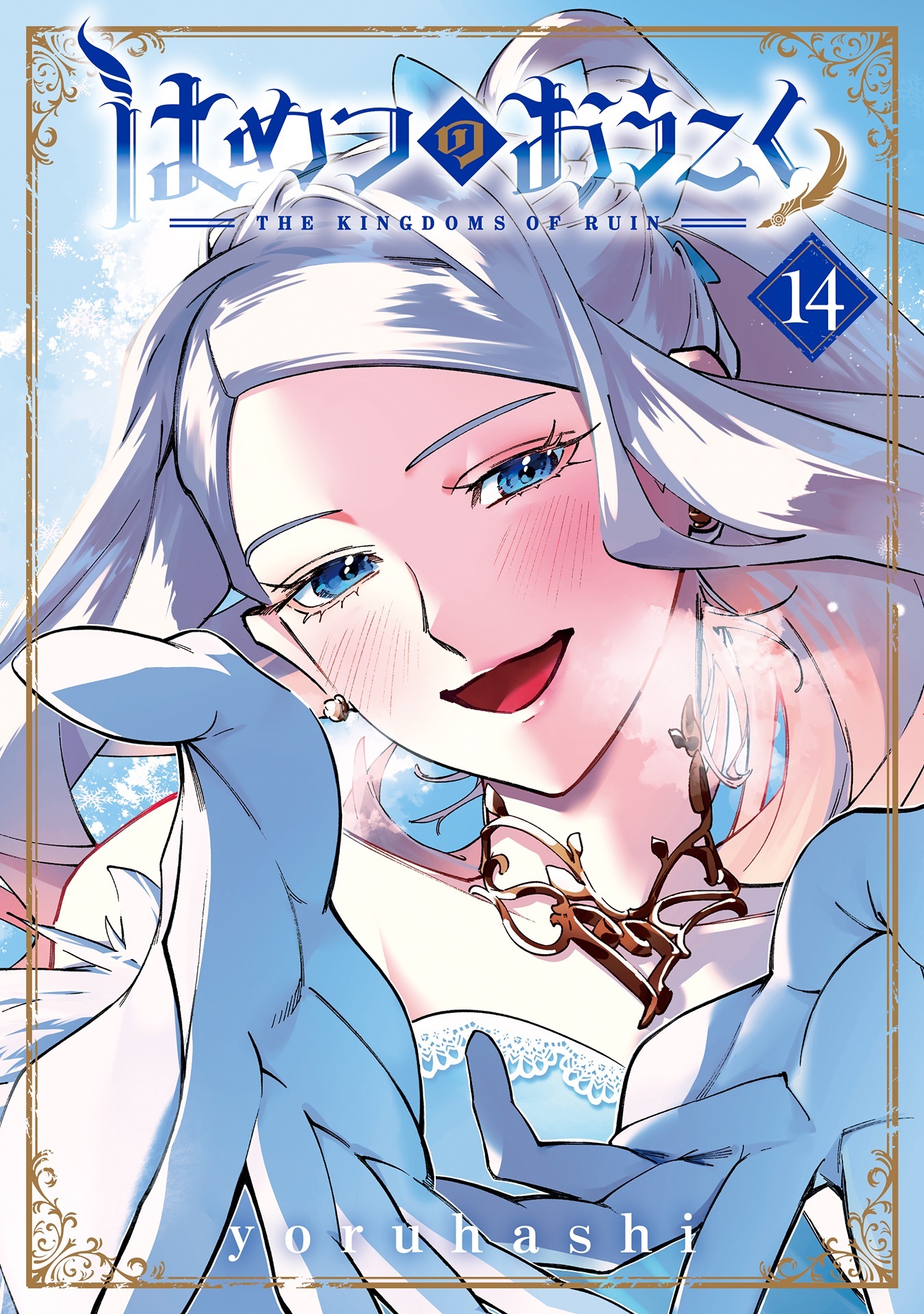 Hametsu no Oukoku Manga Ends Serialization After Seven Years