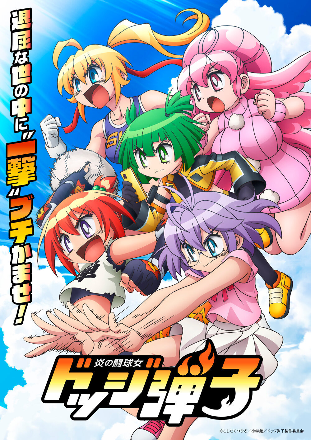 Honoo no Toukyuujo: Dodge Danko Anime Reveals Additional Cast, Staff, Theme Songs, Main Promo Video