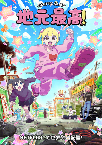 ‘Jiimoto Saikou!’ Manga Gets Anime Adaptation by MAPPA; Teaser PV with aiko’s ‘milk’ Released
