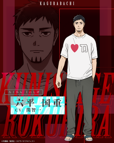 KAGURABACHI Anime Casts Tomokazu Seki as Chihiro’s Father Kunishige; Character Visual and PV Released