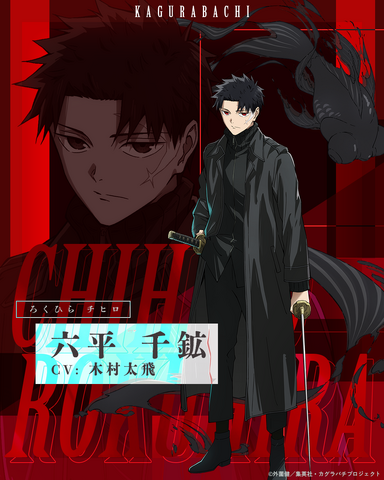 Kagurabachi Anime Unveils Character Visual and PV for Protagonist Rokuhira Chihiro Voiced by Kimura Taibi