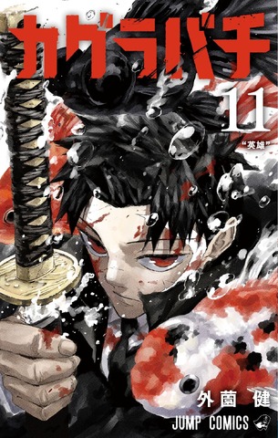 Kagurabachi Manga Goes on Hiatus for Stable Serialization; Fans Show Support