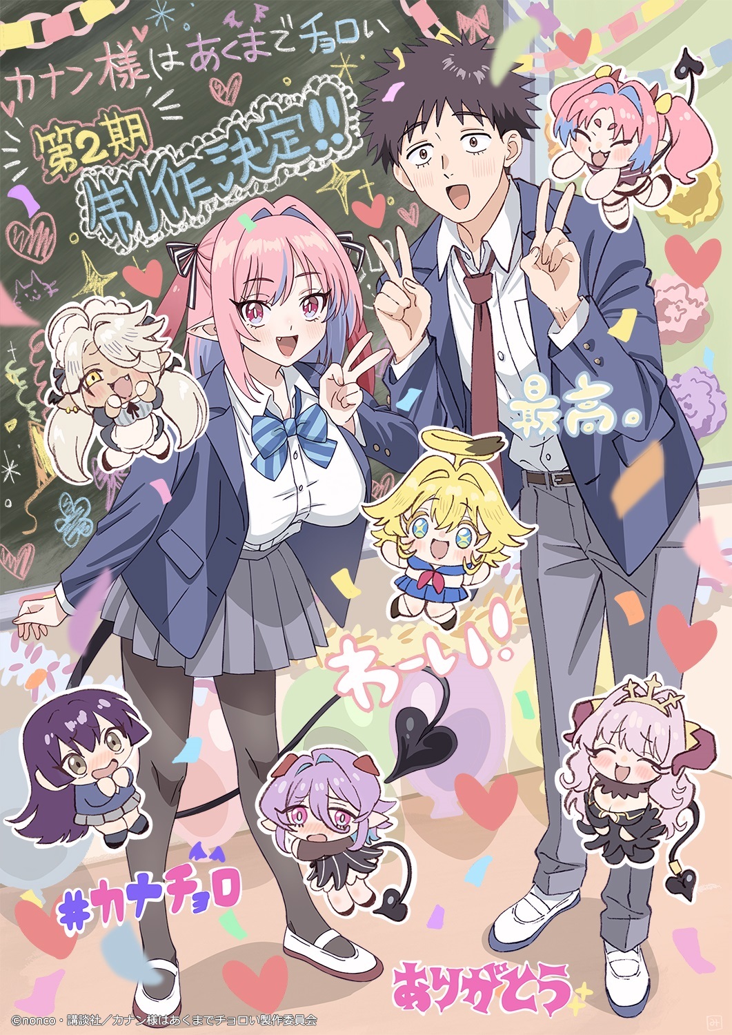 Kanan-sama wa Akumade Choroi Second Season in Production