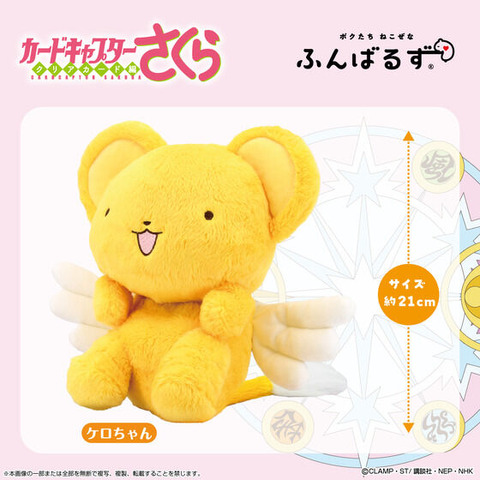 Kero-chan ‘Funbaruzu’ Plush From Cardcaptor Sakura Helps You Stay Upright at Your Desk
