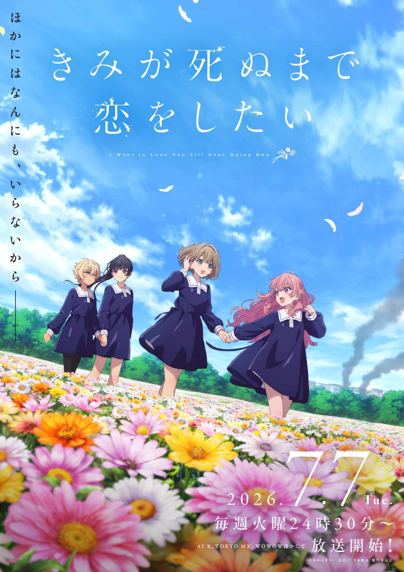 ‘Kimi ga Shinu made Koi wo Shitai’ Reveals Additional Cast, Theme Songs, and Second Promo Video