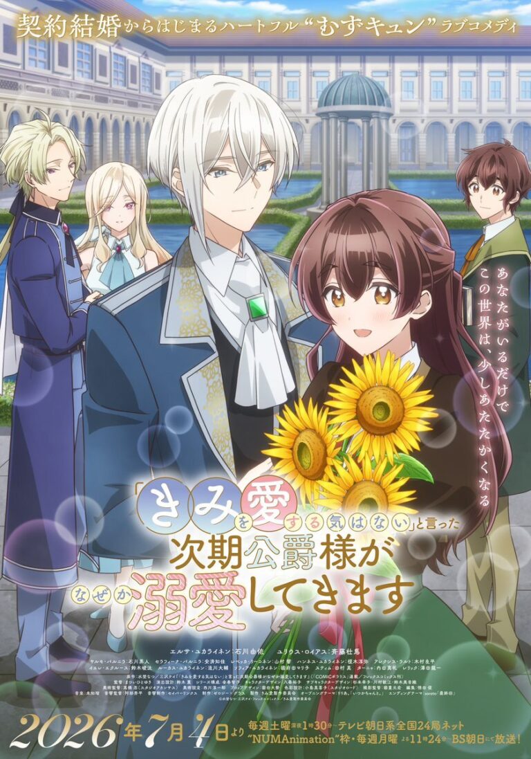 “Kimi wo Aisuru Ki wa Nai” to Itta Jiki Koushaku-sama ga Nazeka Dekiai shitekimasu Anime Reveals Additional Staff, Theme Songs, and Promo Video