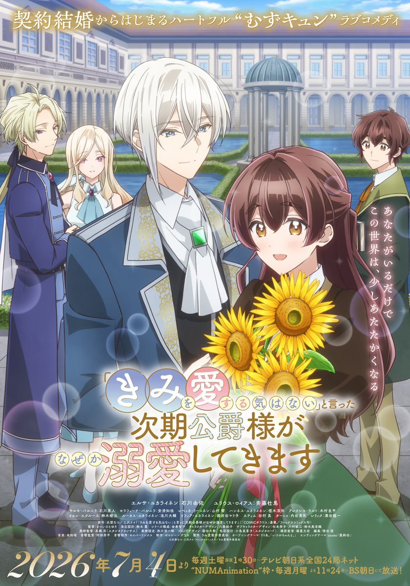 “Kimi wo Aisuru Ki wa Nai” to Itta Jiki Koushaku-sama ga Nazeka Dekiai shitekimasu Anime Reveals Additional Staff, Theme Songs, and Promo Video