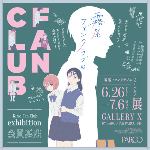Kirio Fan Club Fan Club Event Announced: Exclusive Goods and Exhibition at Shibuya PARCO