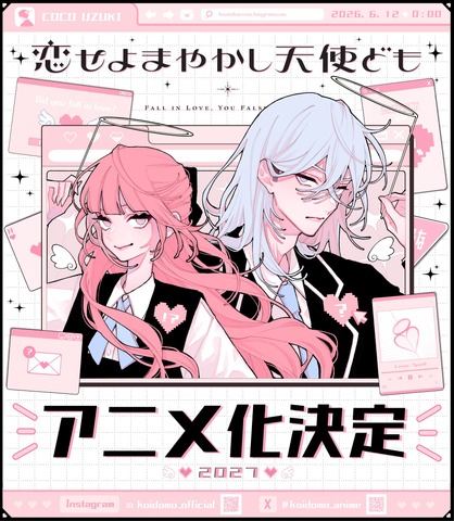 Koi seyo Mayakashi Tenshi-domo TV Anime Adaptation Announced for 2027