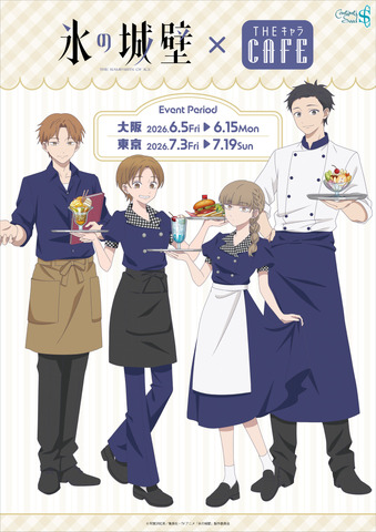 Koori no Jouheki Characters Become Cafe Staff! Collaboration Cafe with Exclusive Goods Coming to Tokyo and Osaka