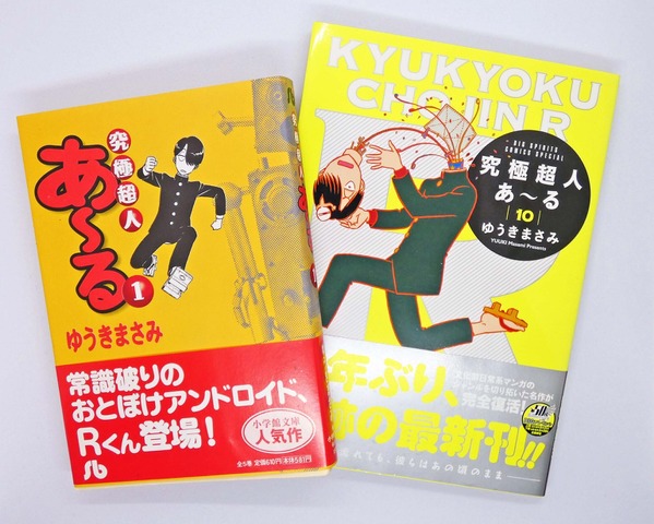 Kyūkyoku Chōjin R: The Chaotic School Comedy That Crossed Over with Patlabor