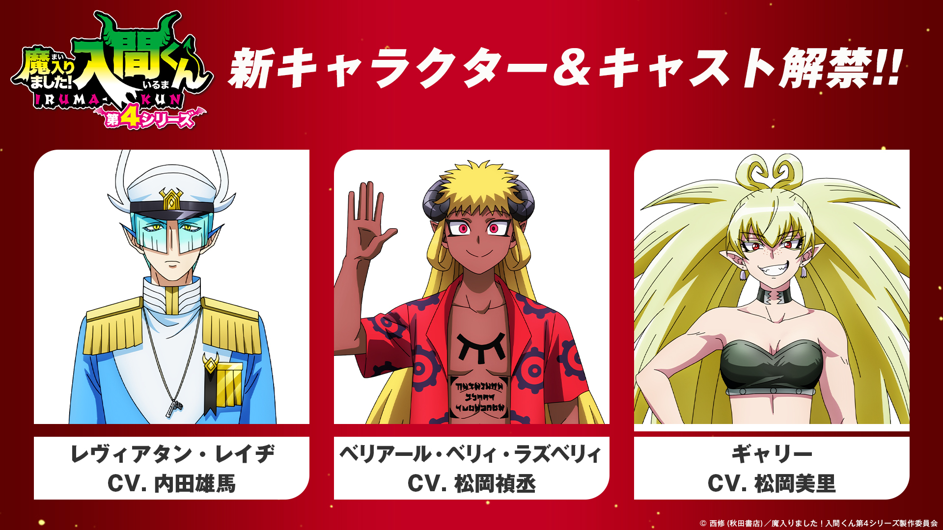 Mairimashita! Iruma-kun 4th Season Unveils Additional Cast, Second Promo