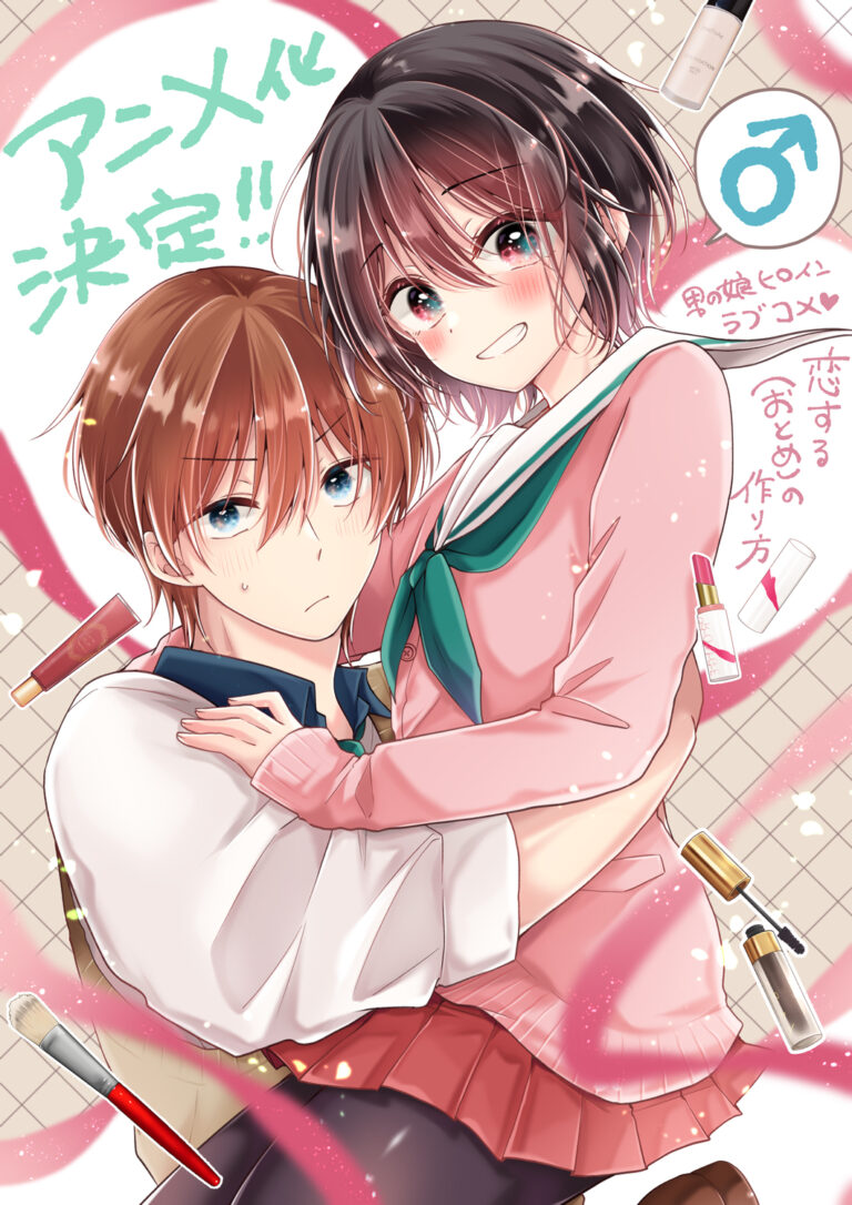 Manga ‘Koisuru (Otome) no Tsukurikata’ Gets TV Anime Adaptation