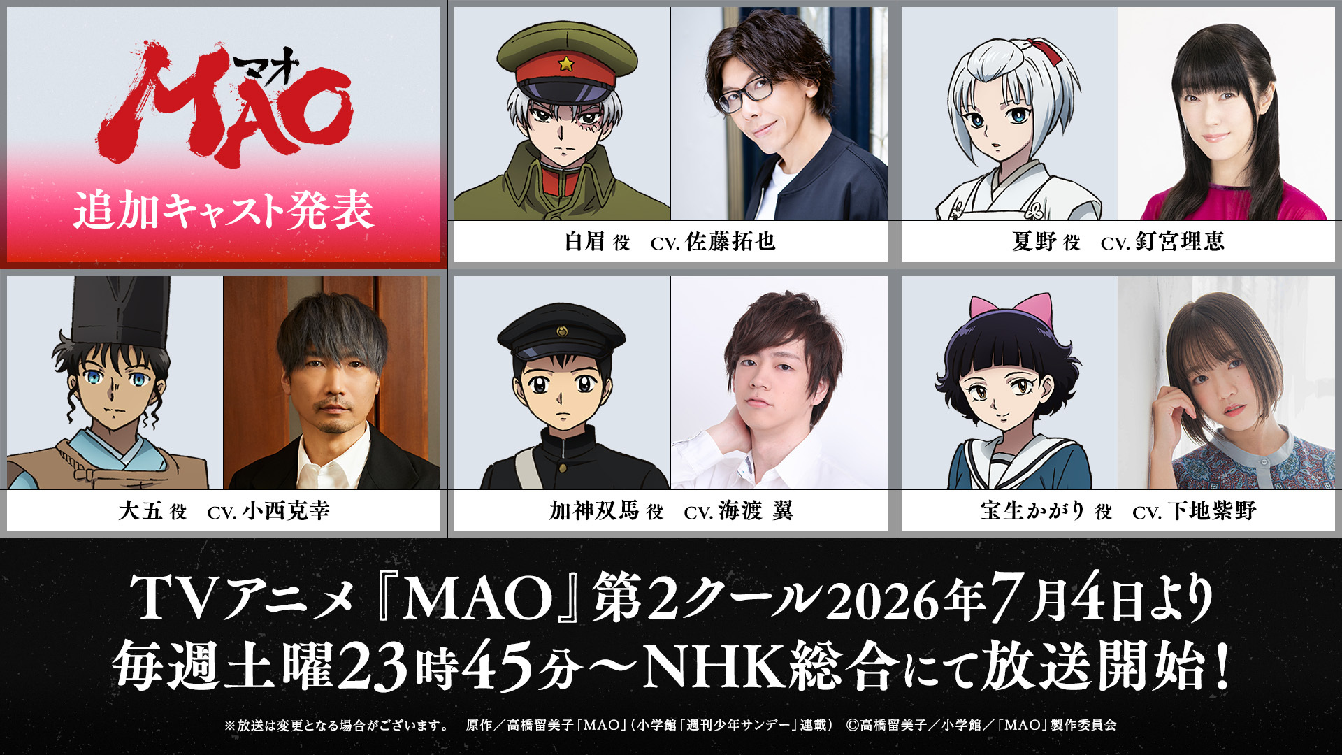 Mao Anime Reveals Additional Cast, Opening Theme for Second Cour