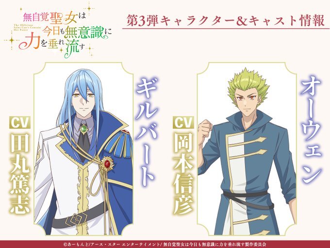 ‘Mujikaku Seijo wa Kyou mo Muishiki ni Chikara wo Tare Nagasu’ Announces Additional Cast