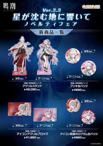 Narushio Hiyuki & Dania Acrylic Stands and Can Badges Go on Sale Early at Amiami Novelty Fair