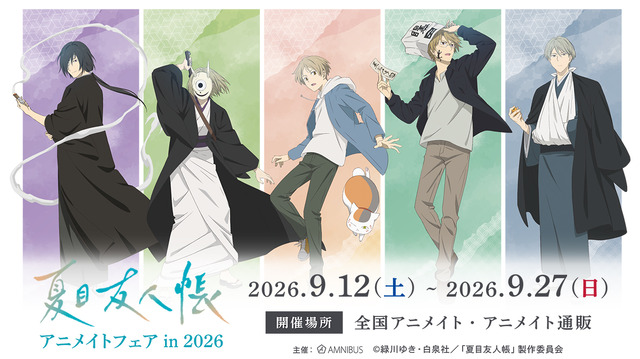 ‘Natsume’s Book of Friends’ Anime Fair 2026: Exorcist-Themed Goods Featuring Matoba, Natori, Hiiragi, Yorishima, and Nyanko-sensei