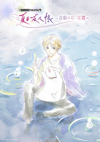Natsume Yūjin-Chō Music Reading Drama Night Performance Live Streaming Announced, After-Talk Guests and Merchandise Revealed