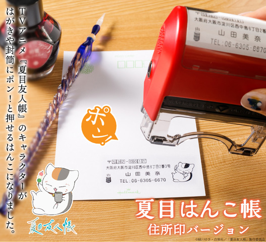 Natsume Yuujinchou Address Stamps Add 11 New Designs Including Natori, Matoba, and More