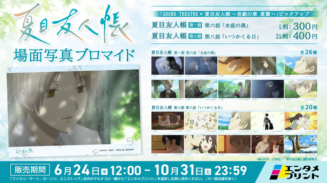 Natsume Yuujinchou Scene Photo Bromides Now Available via Entertainment Print; Music Reading Drama Returns After 8 Years