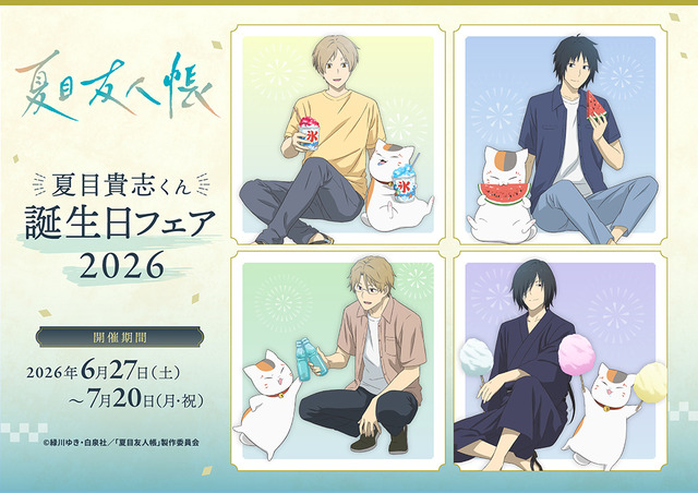 Natsume Yuujinchou Summer Goods Feature Nyanko-sensei Enjoying Shaved Ice and Watermelon; Animate Birthday Fair Offers Bromide
