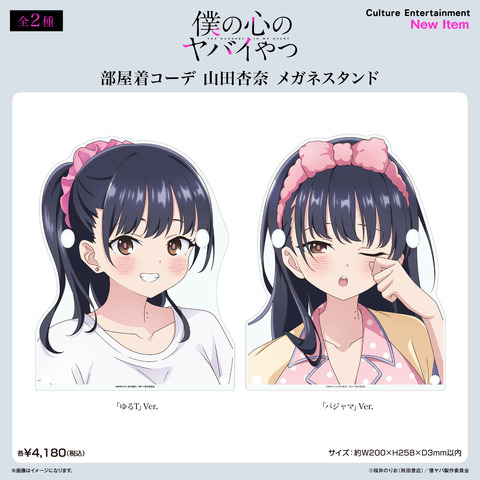 New ‘Boku no Kokoro no Yabai Yatsu’ Merchandise Features Yamada Anna in Cozy Loungewear