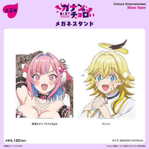 New ‘Kanan-sama wa Akumade Choroi’ Merchandise Includes 3D Mouse Pad, Pillow Case, and More
