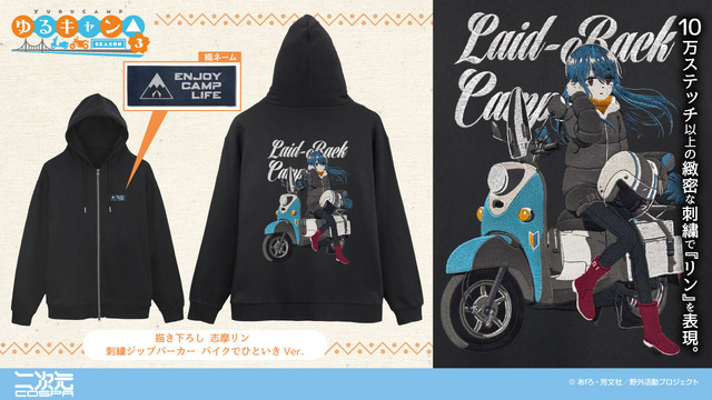 New Yuru Camp△ Zip-Up Parka Features Exquisite Embroidery of Shima Rin and Her Motorcycle