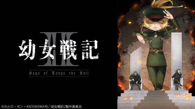 NicoNico Announces 2026 Summer Anime Lineup: 57 First Episodes Free Including Youjo Senki II, Mushoku Tensei III, Yani Neko