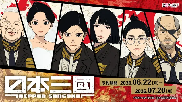 Nihon Sangoku Original Goods Featuring Scene Shots and Iconic Quotes Now Available for Pre-Order
