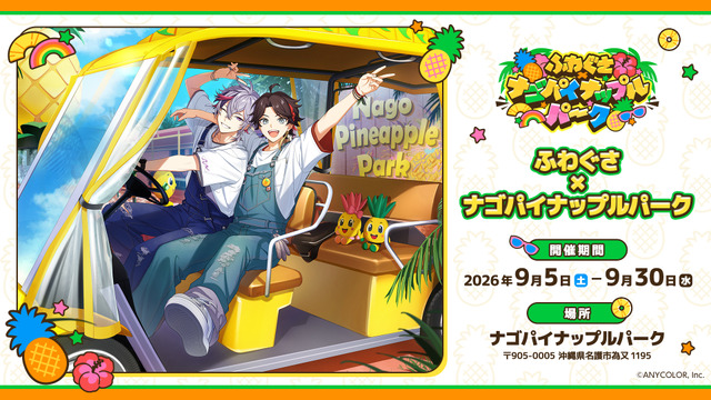 Nijisanji’s Fuwagusa (Fukawa Minato & Saegusa Akina) Collaborate with Okinawa’s Nago Pineapple Park – New Visuals, Goods, and Prizes