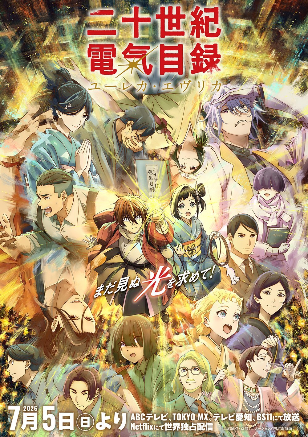 Nijusseiki Denki Mokuroku: Eureka Evrika Unveils Additional Cast, Third Promo