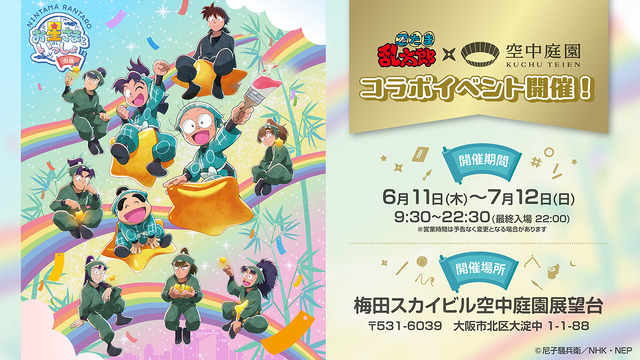 Nintama Rantarou and Doi Sensei Join Stars: Umeda Sky Building Collaboration Bromide Cards Announced