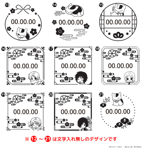 Nyanko-sensei and Friends Get 10 New Date Stamp Designs in Natsume Yuujinchou Collection