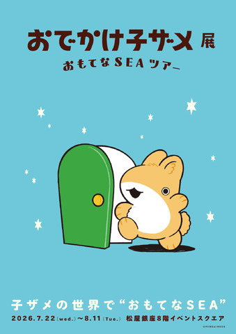 Odekake Kozame Exhibition Reveals Highlights: New Recorded Voices, Exclusive Goods, and Collaboration Cafe