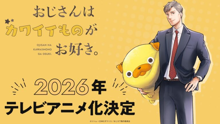 Ojisan wa Kawaii Mono ga Osuki. TV Anime Reveals Main Cast, Staff, First Promo for Fall 2026