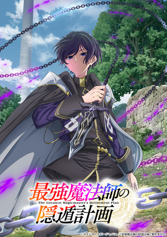 ‘Saikyou Mahoushi no Inton Keikaku’ TV Anime Adaptation Set for 2027; Uemura Yuuto Stars as Ars Leegin