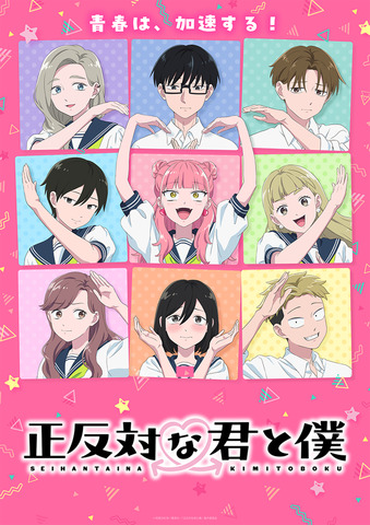 Seihantai na Kimi to Boku Season 2 Main Visual Reveals Youth Accelerates!