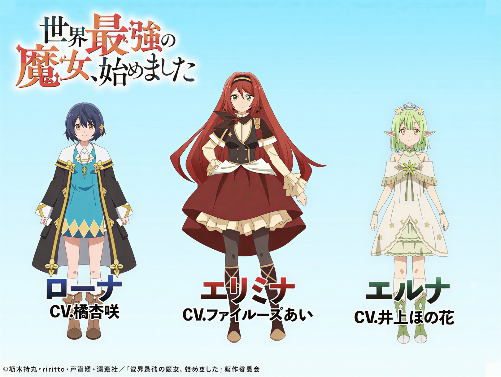 Sekai Saikyou no Majo, Hajimemashita Anime Adds Two Cast Members, Character Promo