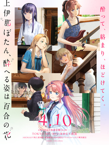 Spring Anime OP/ED Frontline: Kamiina Botan, Shunkashuutou Daikousha, NEEDY GIRL OVERDOSE Show New Frontiers in Animation