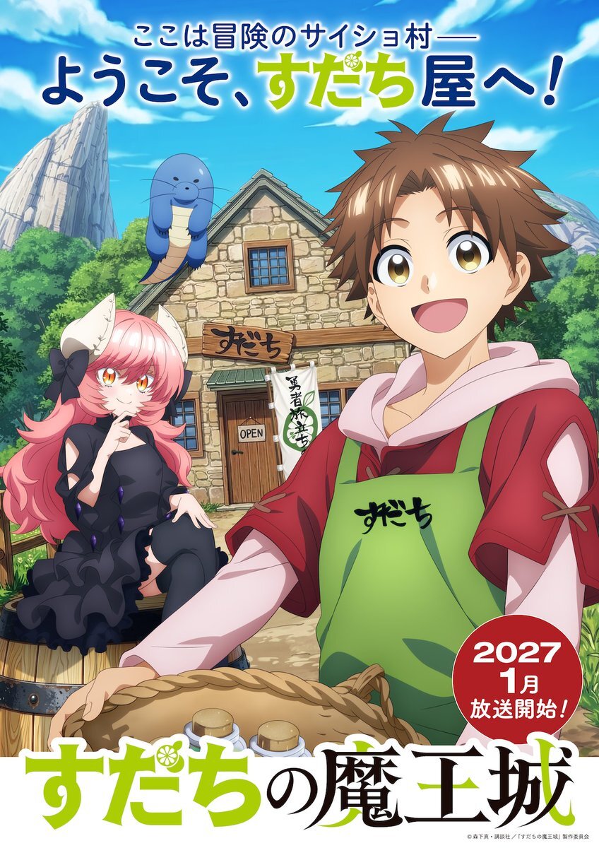 Sudachi no Maoujou TV Anime Adaptation Premieres in January 2027