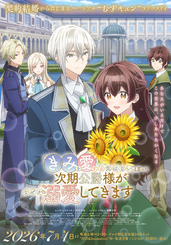 Summer Anime ‘Kimi Ai’ Reveals OP by Riria., ED by Sorato, Main PV and July 4 Premiere