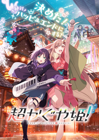 Super Kaguya Hime! Theatrical Run Ends June 18 – Final Stage Greeting with Cast and Director Announced