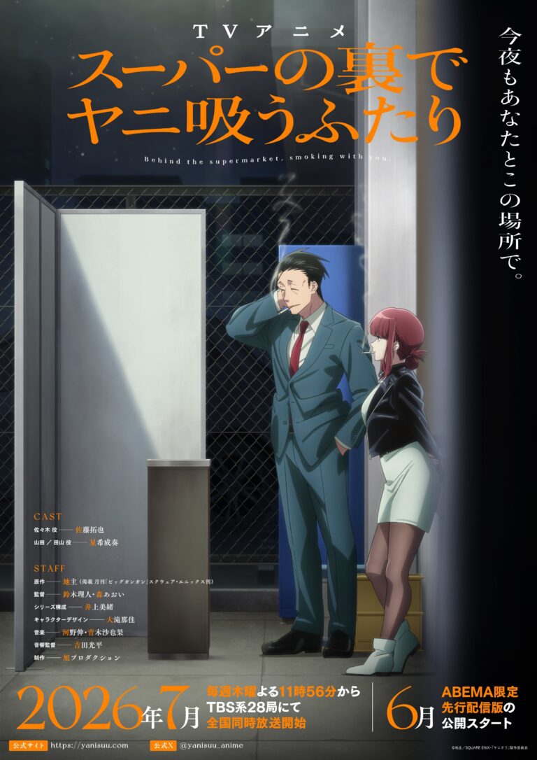 Super no Ura de Yani Suu Futari Anime Reveals Additional Staff, Second Promotional Video