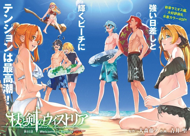 Tsue to Ken no Wistoria Swimsuit Spread Graces Bessatsu Shounen Magazine July 2026 Issue