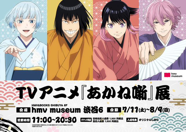 TV Anime ‘Akane-banashi’ Exhibition Opens July 2026 at HMV Museum Shibuya