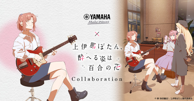 TV Anime ‘Kamiina Botan, Yoeru Sugata wa Yuri no Hana’ Collaborates with Yamaha for ‘Horo-yoi Sound Terrace’ Event